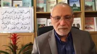 احمد الكاتب : هذه وصيتي : احذروا  الحوزات الأمية في الازهر و النجف وقم