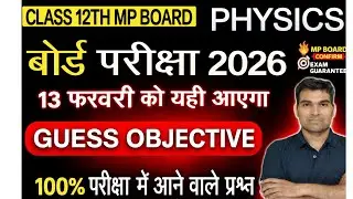 12th Physics MP Board 2026 | 13 Feb Exam Important Objective 🔥 | 100% Sure Questions
