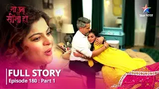 NEW STORY|Vidhi Aur Priya Ka Odd Behaviour Na Umra Ki Seema Ho Episode 180 Part-1|ना उम्र की सीमा हो