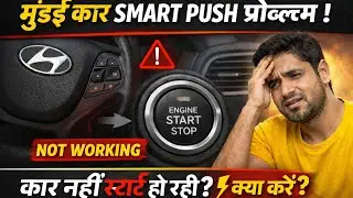 Hyundai Car Smart Key Push Start Button Problems//Hyundai Smart Key / Immobilizer error #viral #vide