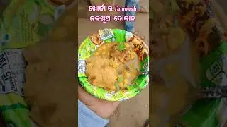 Khordha ra Famoush tiffin center//Wow ki Tasty😋//#viral #food #minivlog #trending #shorts