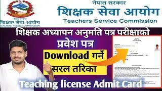 How to download TSC License Admit Card || TSC License Prabes patra download garne tarika