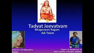 Tadvat Jeevatvam - Bhageswari Ragam - Adi Talam - Sadasiva Brahmendra - Smt. Lalitha Chandra Sekhar