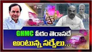Who Is Going To Win In GHMC Elections | Survey Report On GHMC Elections | GHMC Election Survey | TE