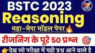 Reasoning Model Paper 2023/ Bstc Form 2023 / Exam Date /online classes 2023 / bstc paper 2023