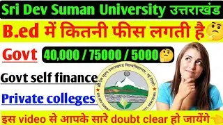 Sri Dev Suman University b.ed fees in government colleges | sdsuv bed fees in private colleges |sdsu