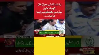 Rana Sanaullah Give Explanation To Imran Khan? | PTI vs PDM | BOL News