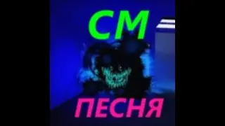 СМ/ ПЕСНЯ ПРО ШКОЛУ /GAMER ЖЕНЯ / 200 ПОДПИСЧКОВ