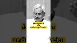 Nitish Ji on Centre-state Relation #theunite #Education #nitishkumar #budget #politics #india #jdu