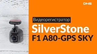 Распаковка видеорегистратора SilverStone F1 A80-GPS SKY / Unboxing SilverStone F1 A80-GPS SKY