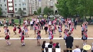 Флешмоб на последний звонок 2018