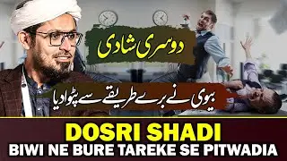 Dusri Shadi Ki Sharai Haisiyat Kya Hai? - 2nd Marriage in ISLAM ??? - Dusri Shadi Ka Shock.