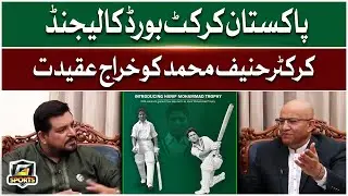 Pakistan Cricket Board's tribute to legendary cricketer Hanif Mohammad | | G Sports | GTV News