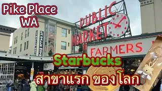 Pike place market Seattle