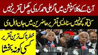Live  🔴 Lawyer Ali Ahmad Kurd Very Aggressive & Emotional Speech  At All Pakistan Lawyers Convention