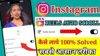 Instagram par reels Auto scroll ka option kaise laye, how to enable reels Auto scroll in Instagram|