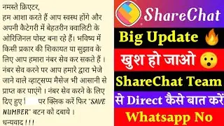 ShareChat Team Se Kaise Bat Kare? | ShareChat Team Ka WhatsApp Number Kaise Pta Kare | Direct Chat