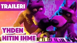 Masha ja Karhu 2023 💥👨‍🎤 Yhden hitin ihme 🎸  (Traileri) 🎉 Tulossa 16. kesäkuuta!
