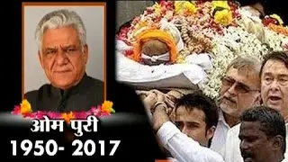 Om Puri's Last Rights Ceremony Full Video