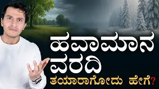 ಹವಾಮಾನ ವರದಿ ತಯಾರಾಗೋದೇಗೆ? |  Weather Forecast | Rainfall Prediction | Masth Magaa | Amar