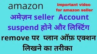 amazon seller account suspended and listing remove || how to write a plan of action