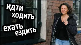 Werkwoorden van beweging in het Russisch - Hoe zeg je 'ik ga' in het Russisch