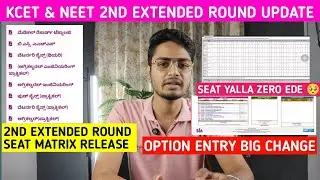KCET & NEET 2nd Extended Round | Seat Matrix Rlease | Option Entry Edit Date ? | Zero Seats 😔