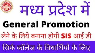 MP General Promotion Registration form  for College Student @SarkariJobFair