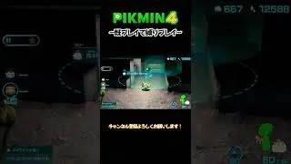 カビコチャッピーの倒し方  #ピクミン4 #ゲーム実況 #ピクミン