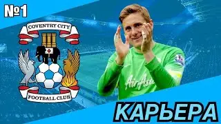 FIFA 20 | КАРЬЕРА ТРЕНЕРА | РОБЕРТ ГРИН СТАЛ ТРЕНЕРОМ! НАЧАЛО ПРЕДСЕЗОННОГО ТУРНИРА!