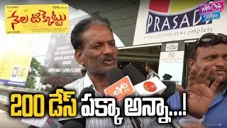Old Man Review On Nela Ticket | Nela Ticket Public Talk | Ravi Teja | Tollywood | YOYO Cine Talkies