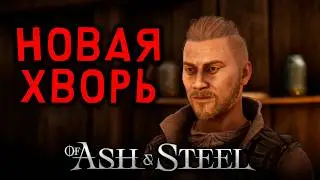 ОХ! ЭТО ГИБЛОЕ МЕСТО, ШАХТЫ ► Of Ash and Steel #23