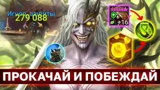 АЙЛИЛ ПОБЕЖДАЕТ В ТОПЕ РТА! Недооценённый герой которого стоит попробовать!
