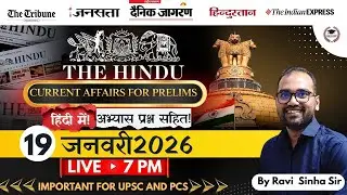 Today Current Affair, 19 January 2026 | Current Affairs For Prelims 2026 I By Ravi Sinha Sir