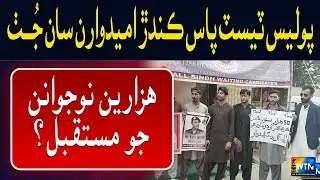 Police Jobs Controversy: Injustice With 50,000 IBA Test Candidates? | WTN