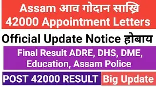 Good News🔥Final Result!42000 Posts खौ Appointments Letter होसिगोन ADRE,DHS, Police  |Bodo Job Info|
