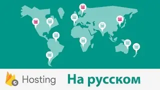 Firebase Hosting | 2017