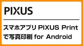 スマホアプリPIXUS Printで写真印刷for Android　【キヤノン公式】