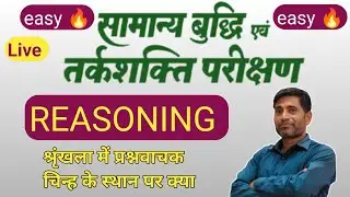 reasoning questions for all competitive exam, #reasoning