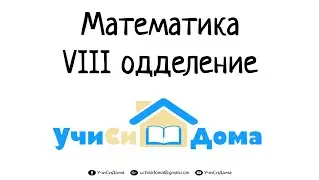 Плоштина на триаголник - Математика за VIII одделение