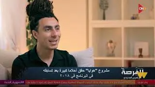 الفرصة - 