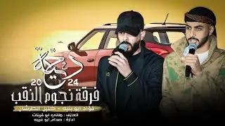 دحية طرب #جديد مطلوبه | حلمت اني محبوس - قلبي عليكي بيغلي غلاي | فؤاد ابو بنيه خليل الطرشان