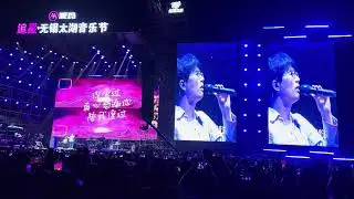 许嵩演唱会完整版#无锡太湖音乐节