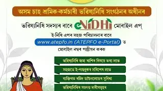 e Nidhi Mobile app ,Atpefo Assam Tea Employees provident fund Organisation full process