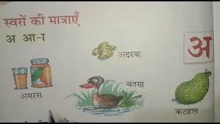 Letter Ah in Hindi explained by a kid