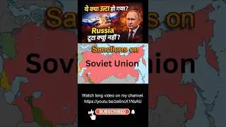 Sanctions ne Soviet Union ko kaise ek Superpower banaya?