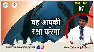 Antantulla Appam - Hindi |&nbsp;07  - December - 2025 | Daily Devotion - Pr. Osborne Jebadurai