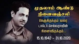 DR.SFV.SELVARAJ FIRST REMEMBRANCE DAY - 15.10.1942 - 31.10.2020