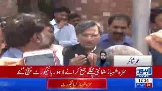 Hamza Shahbaz arrives at LHC to submit bail bond in money laundering case
