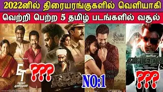 Top 8 2022 Tamil Release movie Worldwide Box Office collection | Valmai, RRR, Suriya, Vijay, Ajith